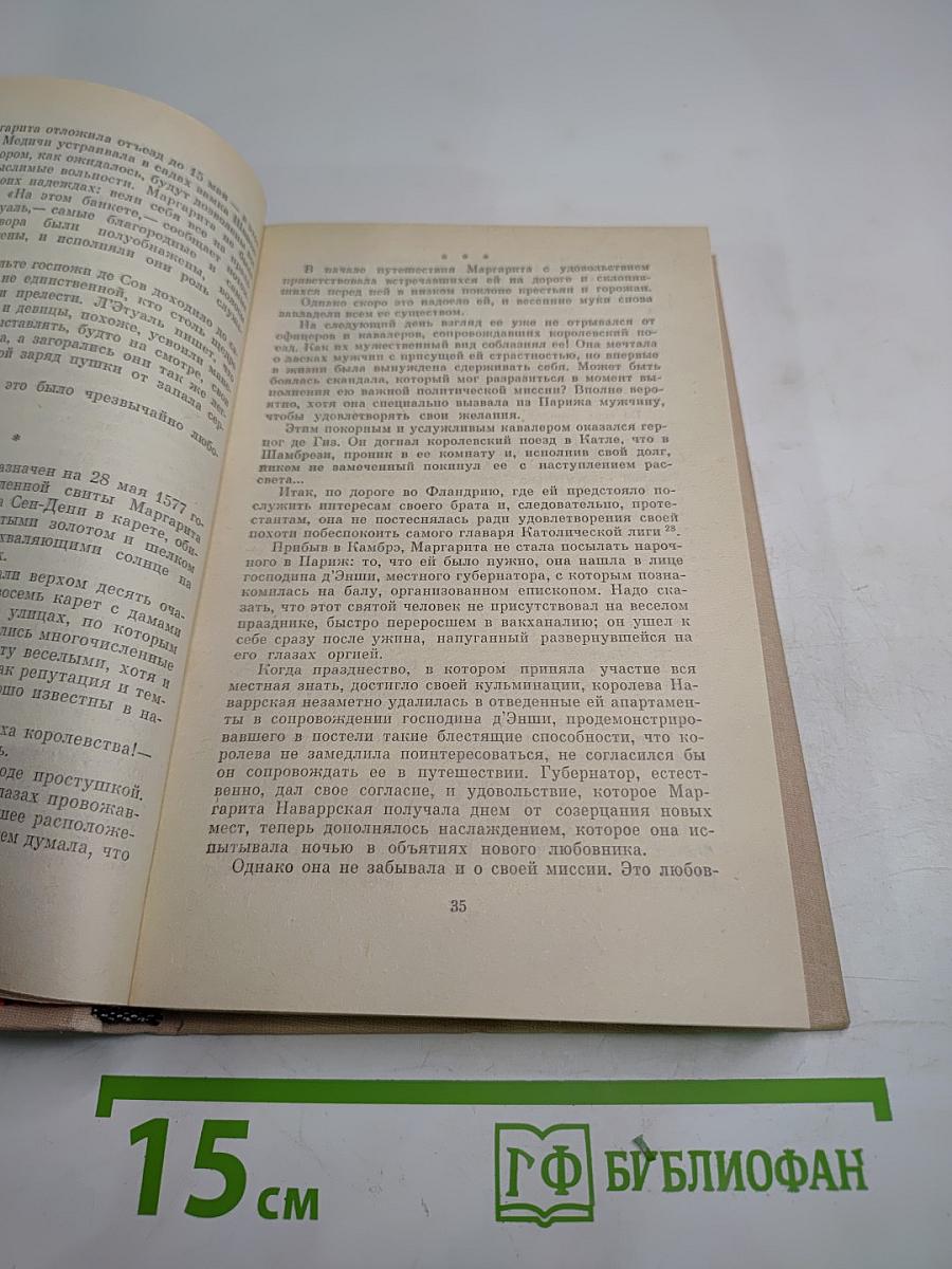 Женщины и короли. В интимном окружении королей и фавориток. Том 3