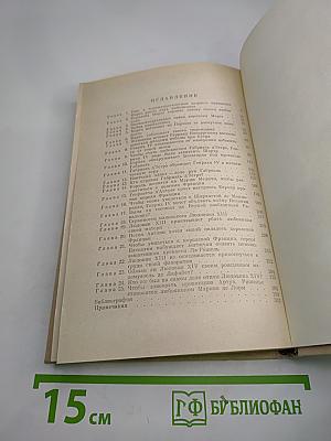 Женщины и короли. В интимном окружении королей и фавориток. Том 3
