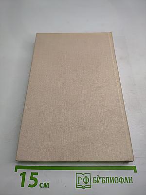 Женщины и короли. В интимном окружении королей и фавориток. Том 3