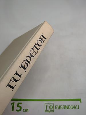 Женщины и короли. В интимном окружении королей и фавориток. Том 3