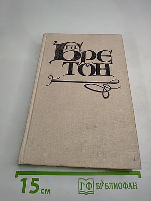 Женщины и Короли. В интимном окружении Королев и Фавориток. Том 3