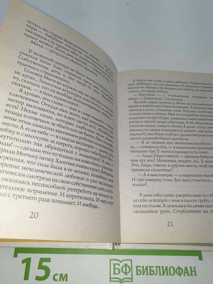 Митина любовь