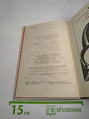 Женщины и Короли. В интимном окружении Королев и Фавориток. Том 3