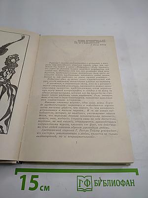 Женщины и Короли. В интимном окружении Королев и Фавориток. Том 3