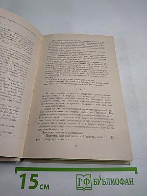 Женщины и короли: От Анны де Боже до Марии Туше. Том 2