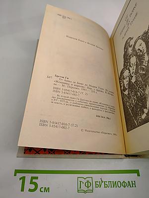 От Анны де Боже до Марии Туше. Том 2