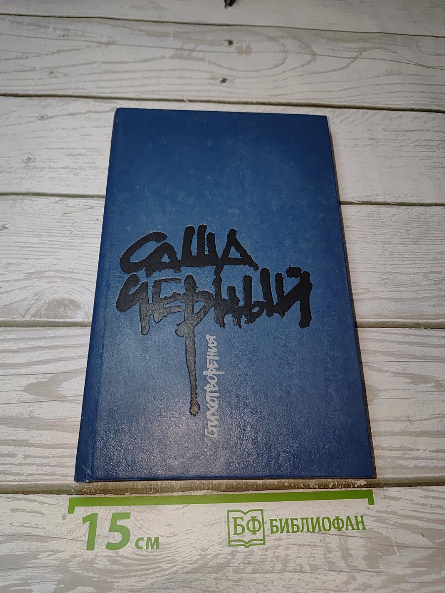 Стихотворения