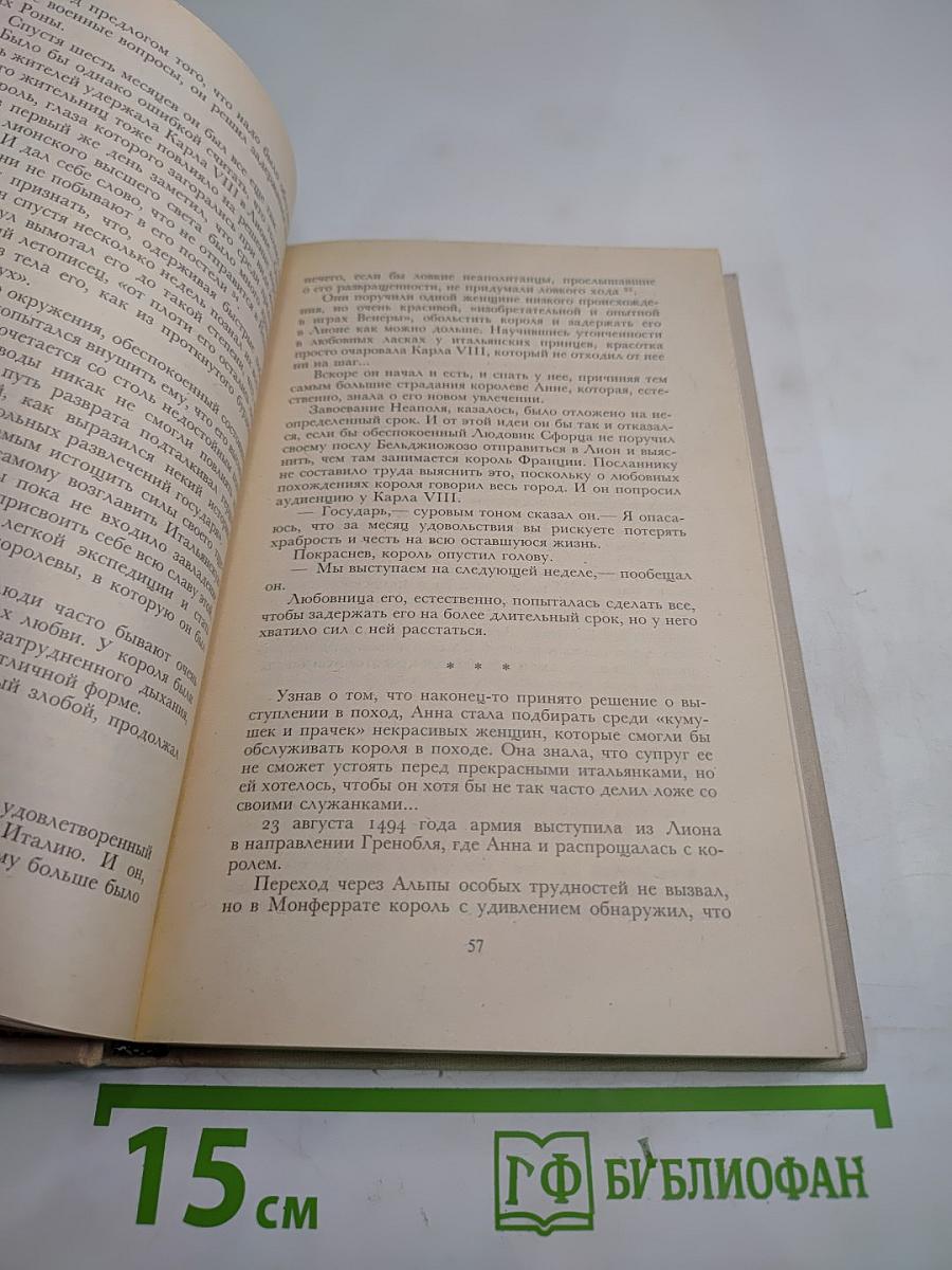 От Анны де Боже до Марии Туше. Том 2