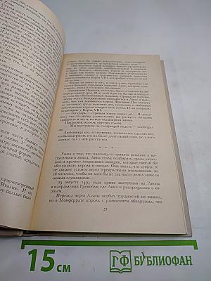 От Анны де Боже до Марии Туше. Том 2