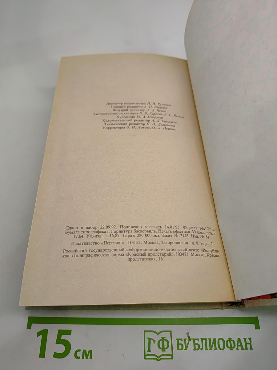 От Анны де Боже до Марии Туше. Том 2