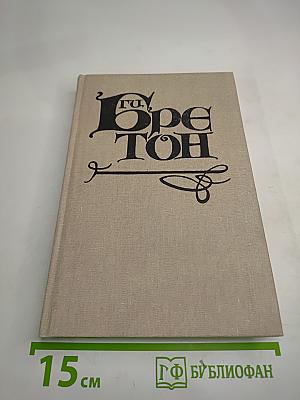 Женщины и короли. Любовь, которая сотворила историю. Том 1