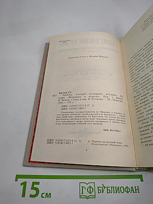 Женщины и короли. Любовь, которая сотворила историю. Том 1