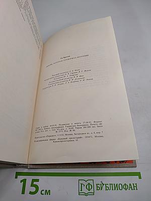 Женщины и короли. Любовь, которая сотворила историю. Том 1