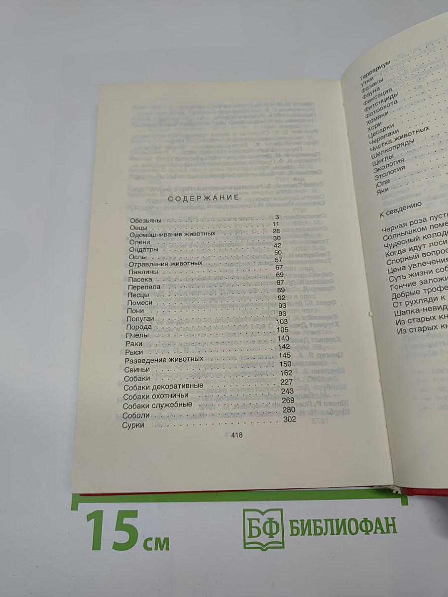 Домашние животные. Малая энциклопедия