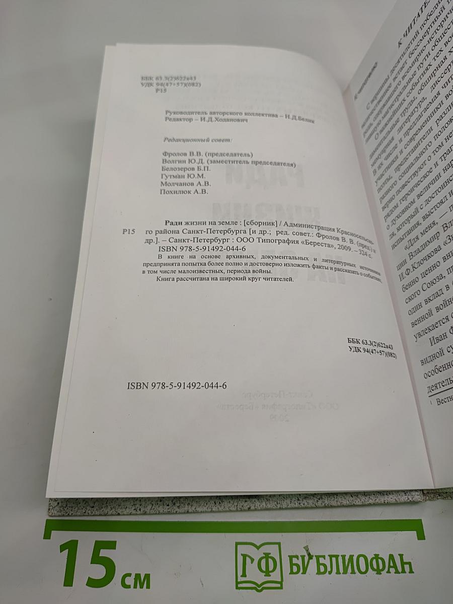 Ради жизни на Земле