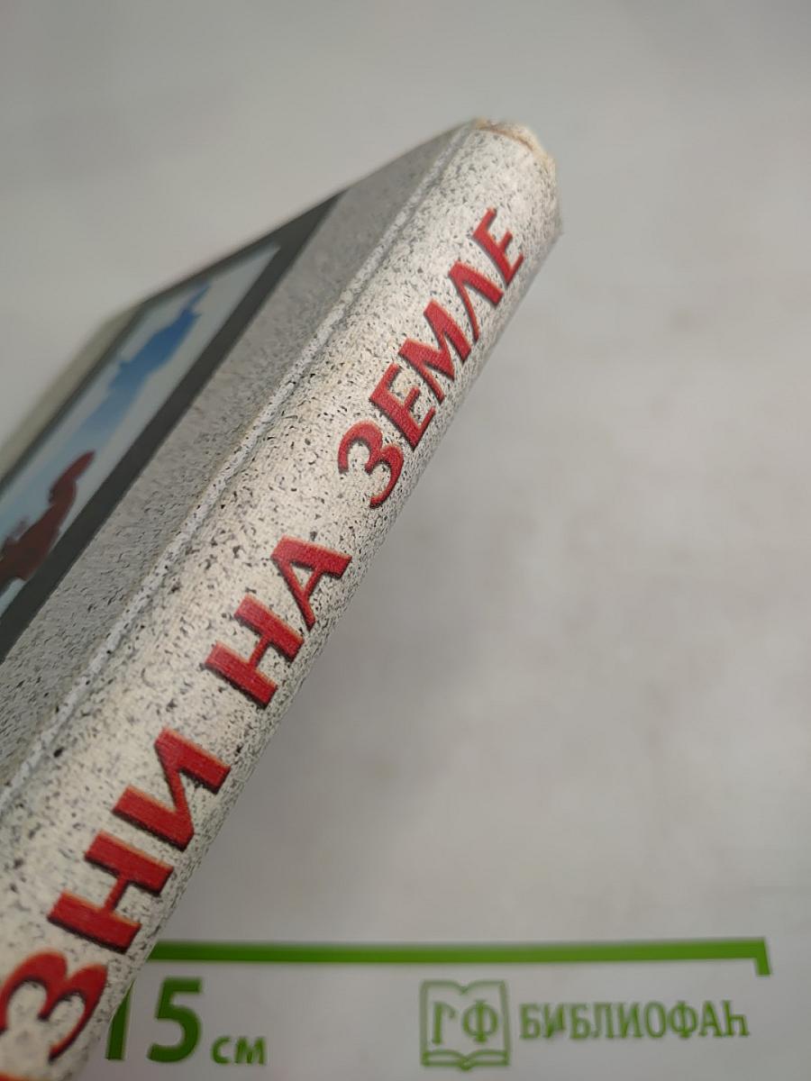 Ради жизни на Земле