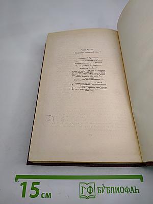Собрание сочинений. Том пятый. Жан-Кристоф (Книга шестая: Антуанетта)
