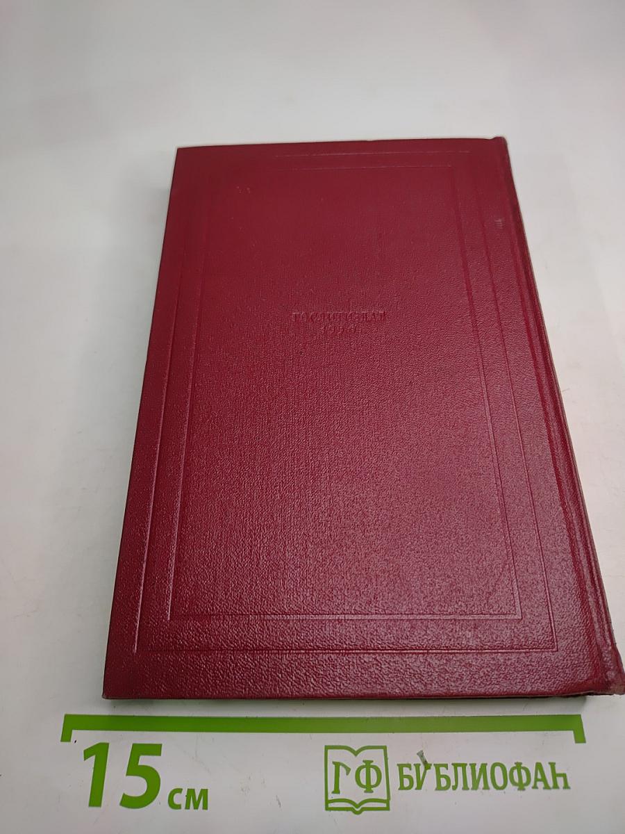 Собрание сочинений. Том пятый. Жан-Кристоф (Книга шестая: Антуанетта)