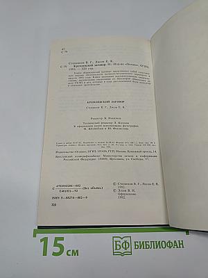 Кремлёвский заговор. Версия следствия