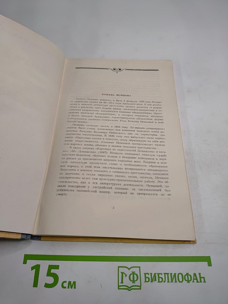 Дикая Бара и другие рассказы