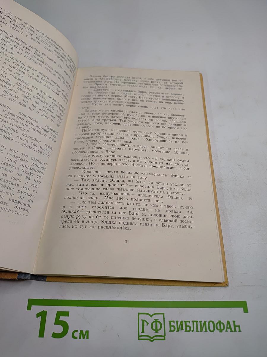 Дикая Бара и другие рассказы