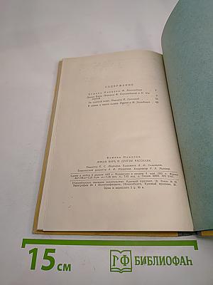 Дикая Бара и другие рассказы