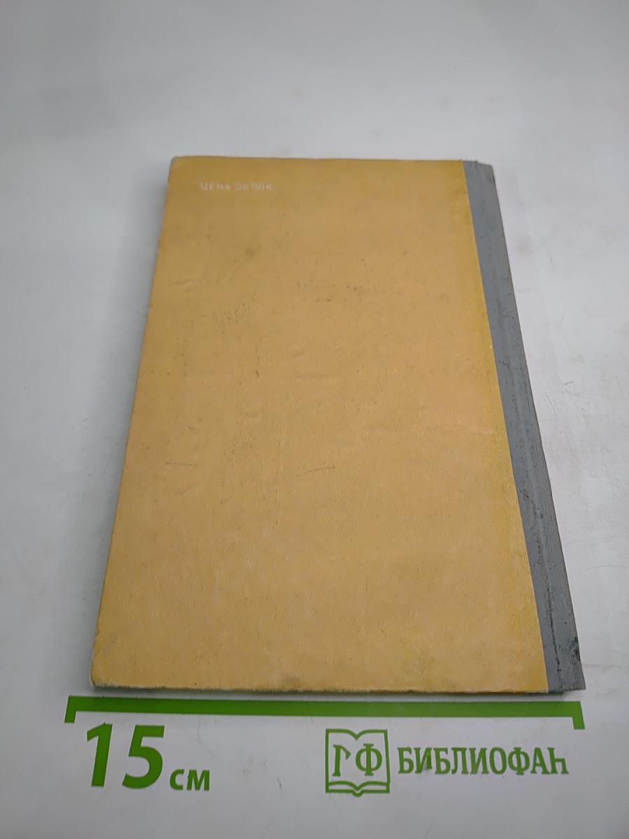 Дикая Бара и другие рассказы