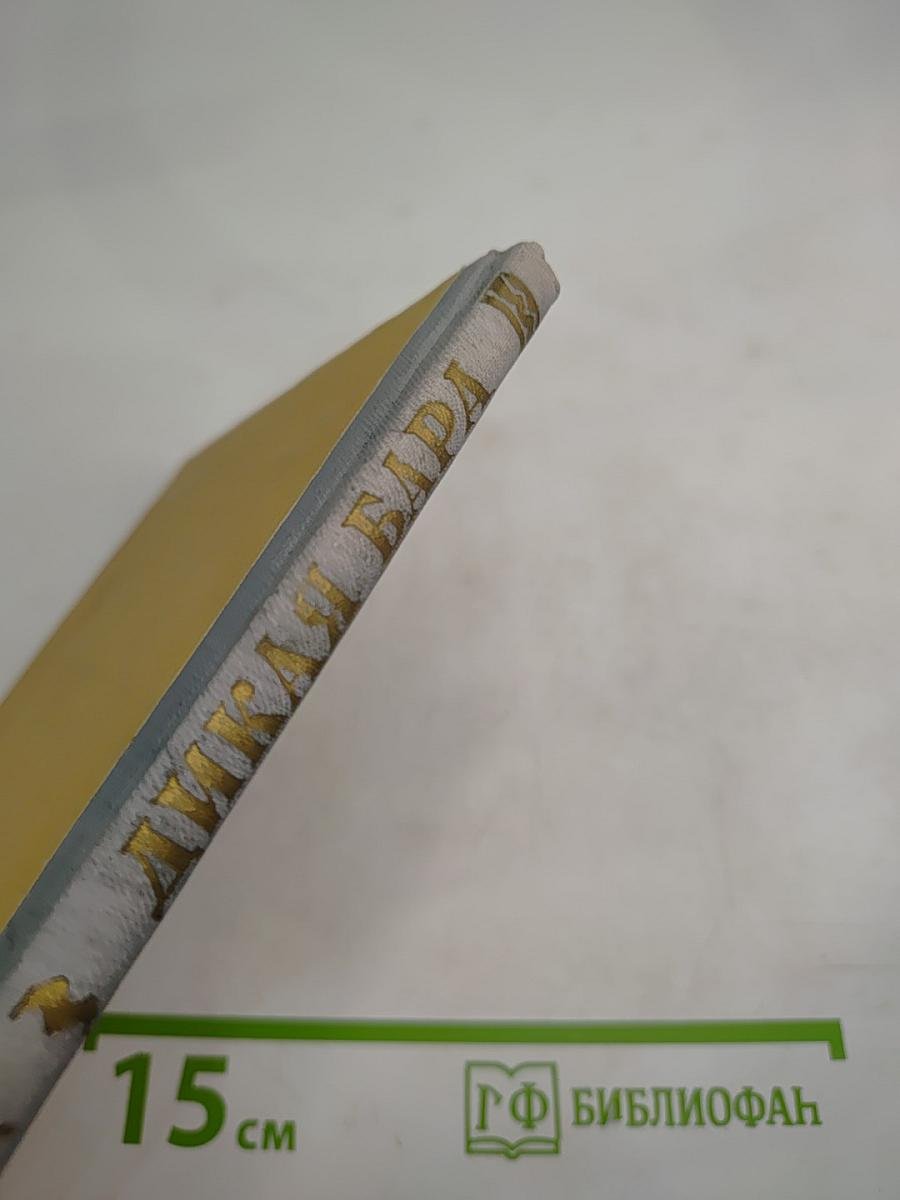 Дикая Бара и другие рассказы