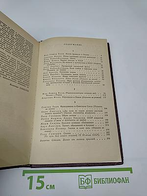 Французские писатели о Стране Советов