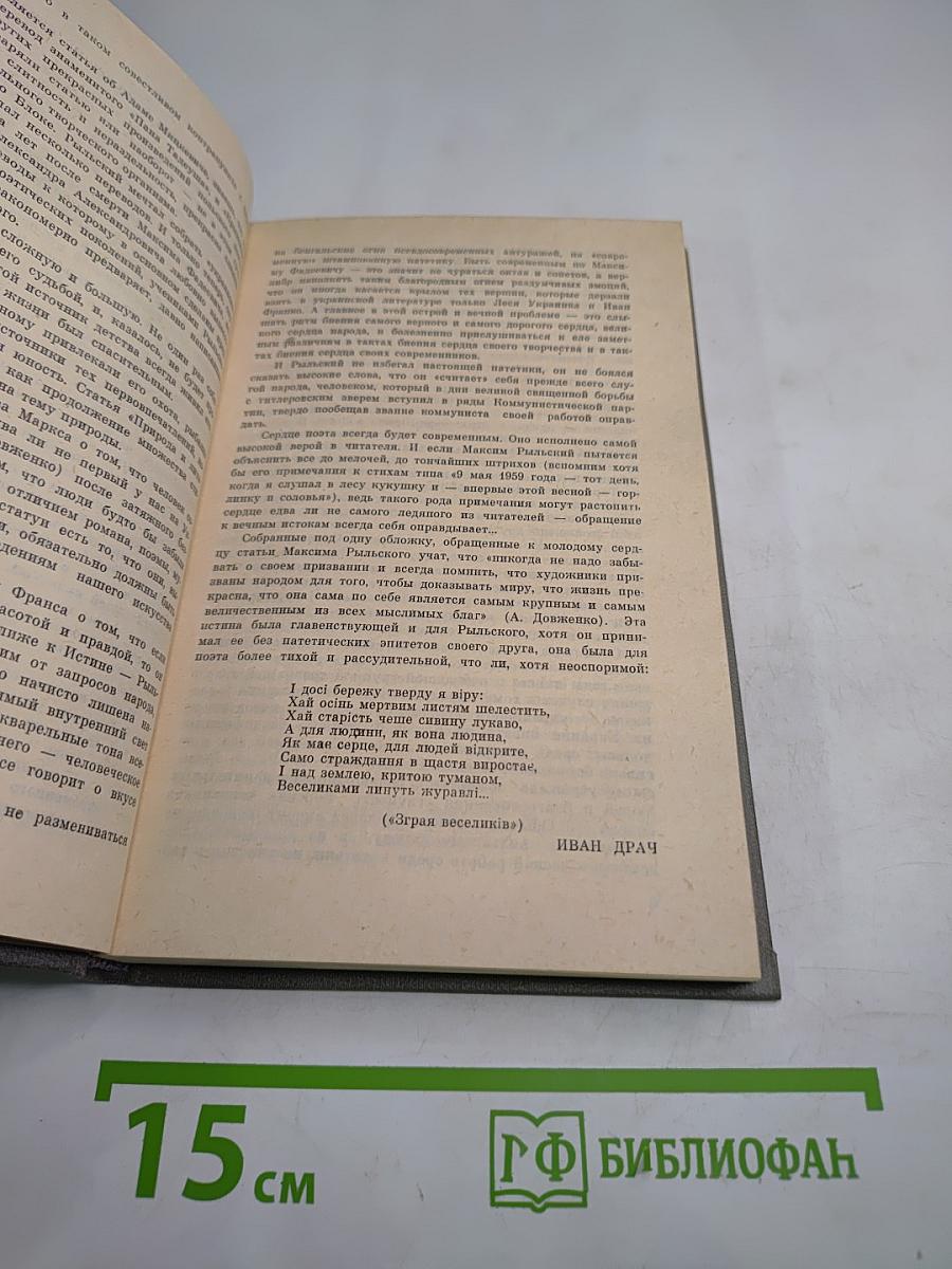 Меж людей и с людьми