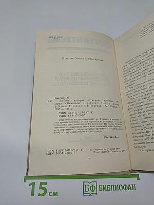 Любовь, которая сотворила историю. Том 1