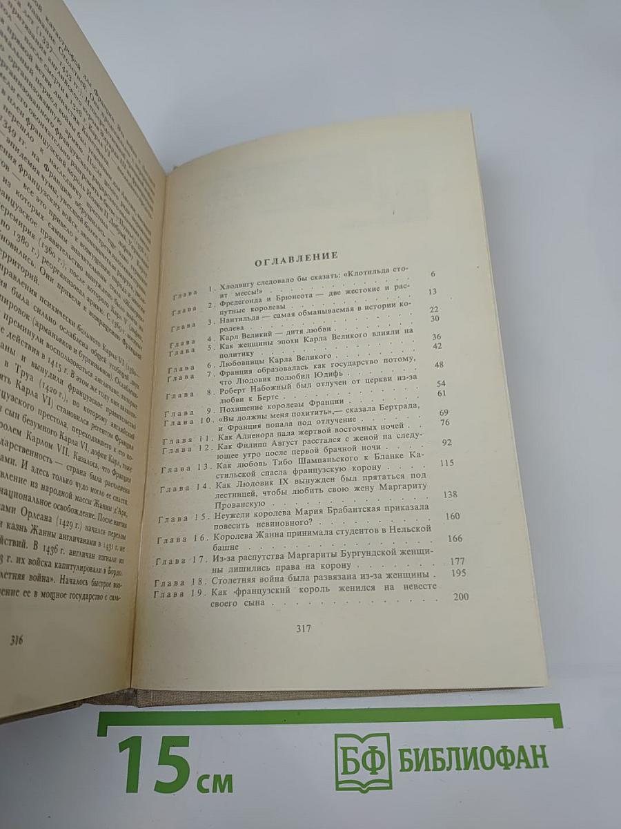 Любовь, которая сотворила историю. Том 1