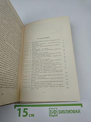 Любовь, которая сотворила историю. Том 1