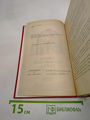 Тайны Удольфского замка. Том II