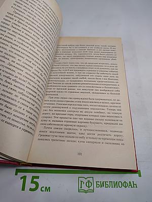 Тайны Удольфского замка. Том II