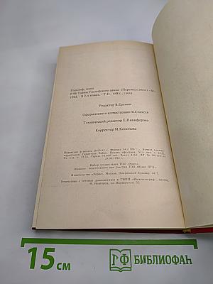 Тайны Удольфского замка. Том II