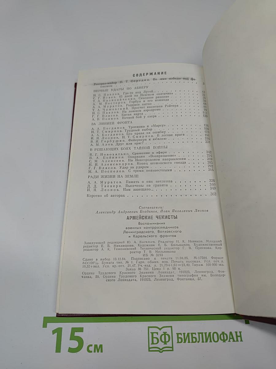 Армейские чекисты