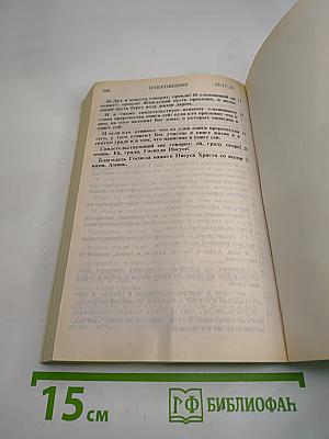 Новый Завет