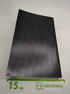 Новый Завет