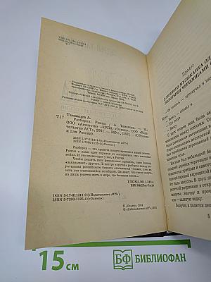 Россия: Разборка