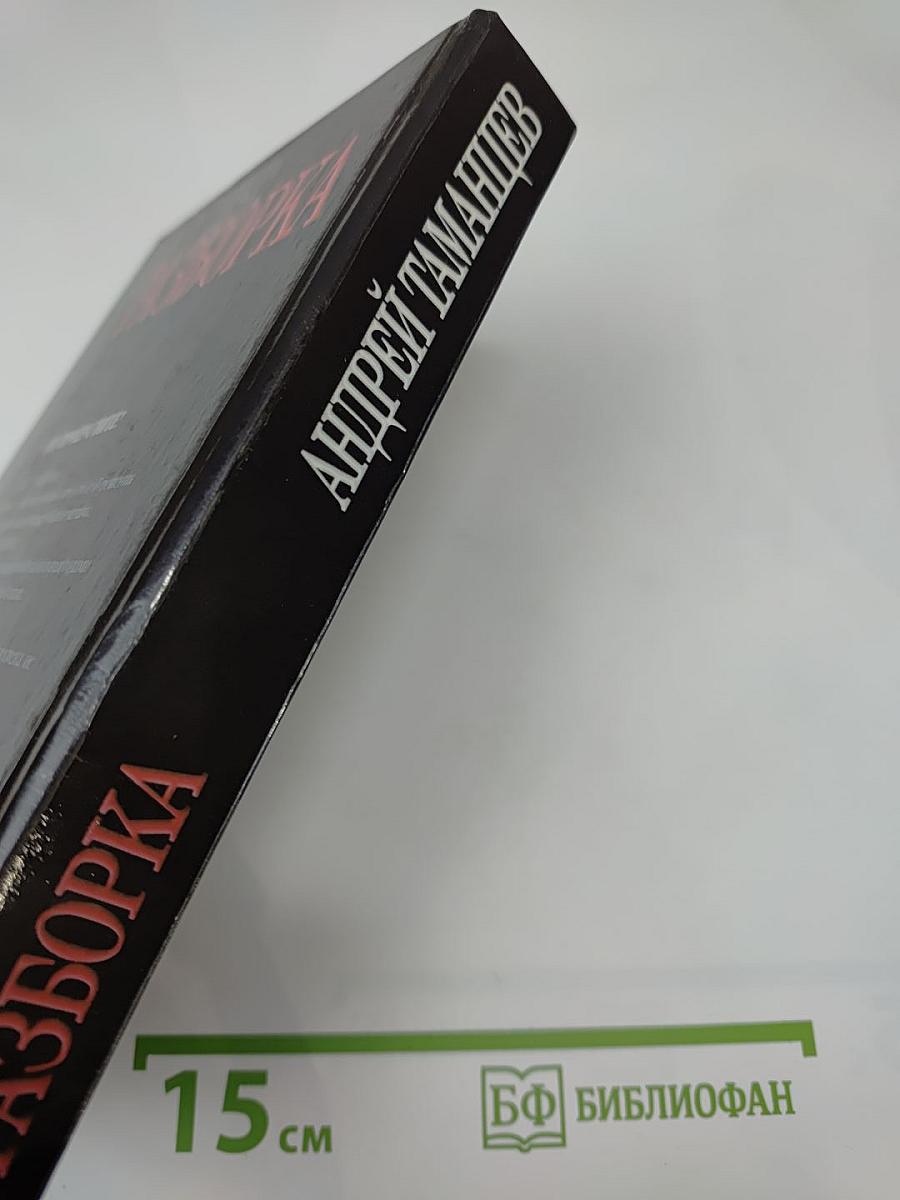 Россия: Разборка