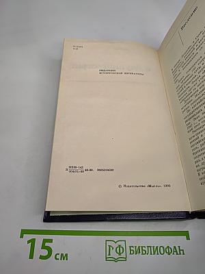 Тайны Уайтхолла и Даунинг-стрит