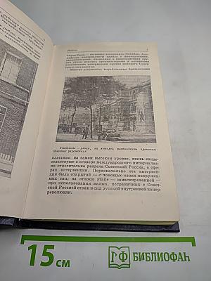 Тайны Уайтхолла и Даунинг-стрит