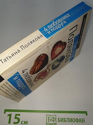 4 любовника и подруга