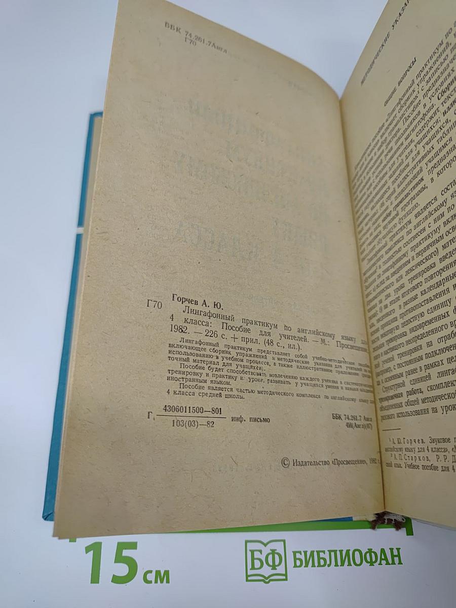 Лингафонный практикум по английскому языку для 4 класса