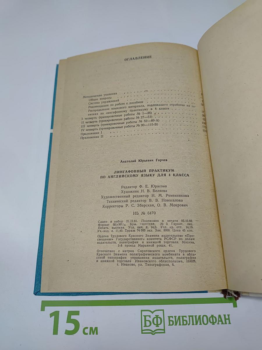 Лингафонный практикум по английскому языку для 4 класса