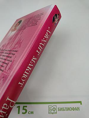 Рай. Книга 2
