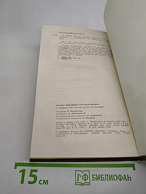 Я люблю Россию до боли сердечной