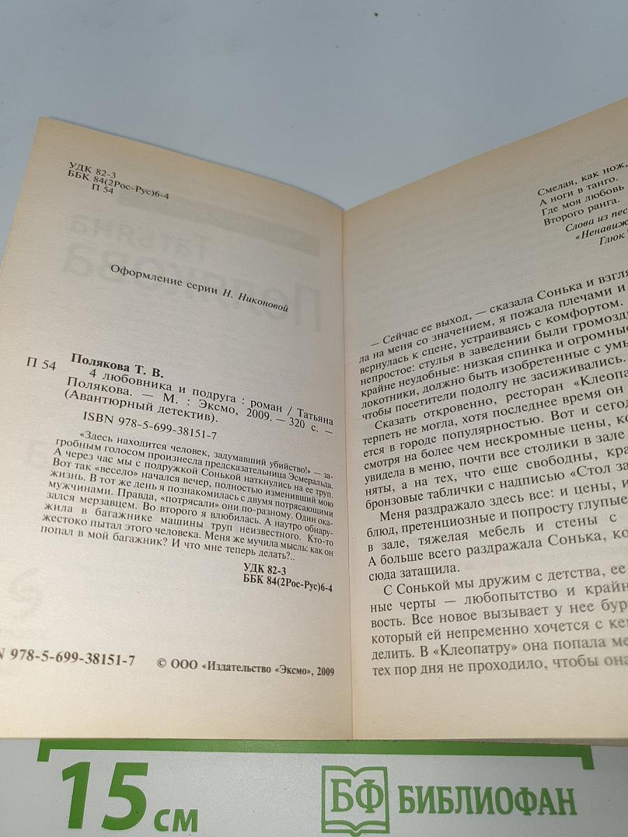 4 любовника и подруга