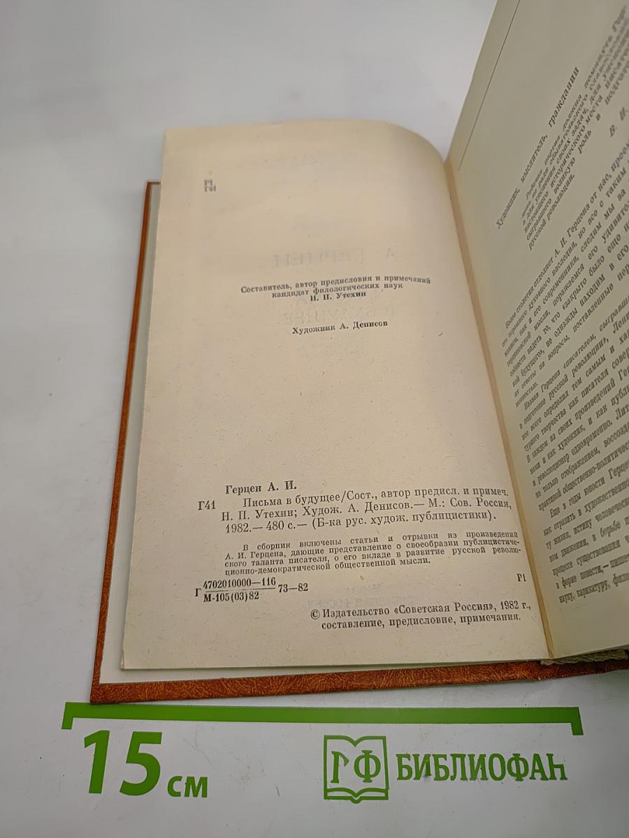 Письма в будущее